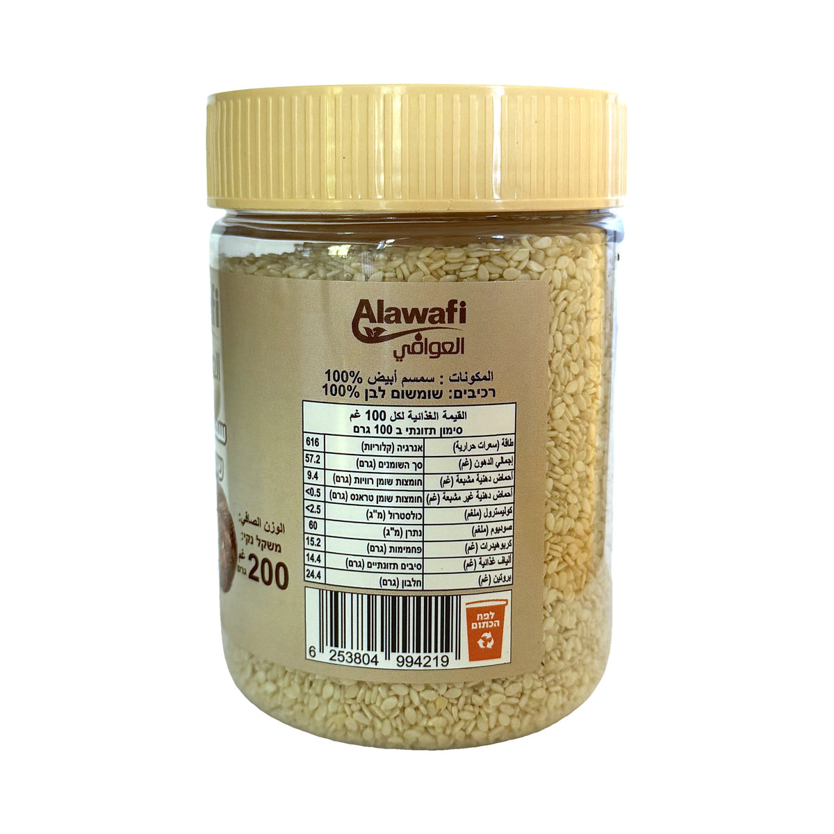 שומשום לבן Alawafi – 200 גרם