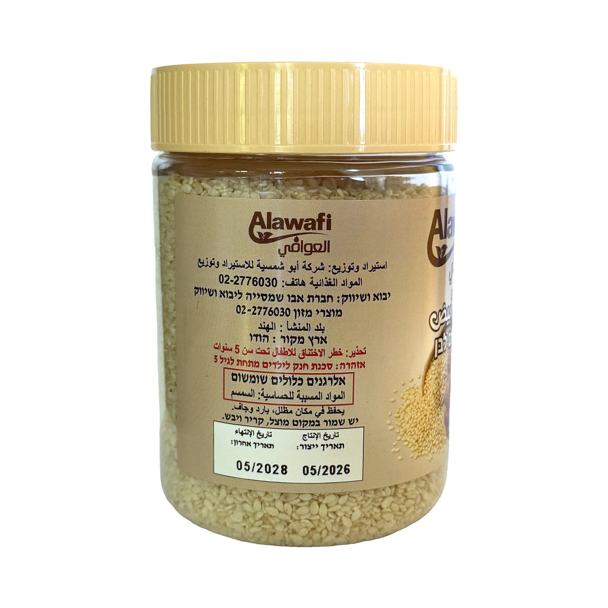 שומשום לבן Alawafi – 200 גרם