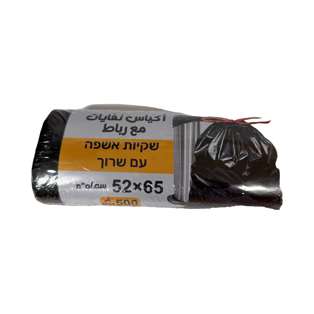 שקיות אשפה עם שרוך 52×65 ס"מ – 500 גרם