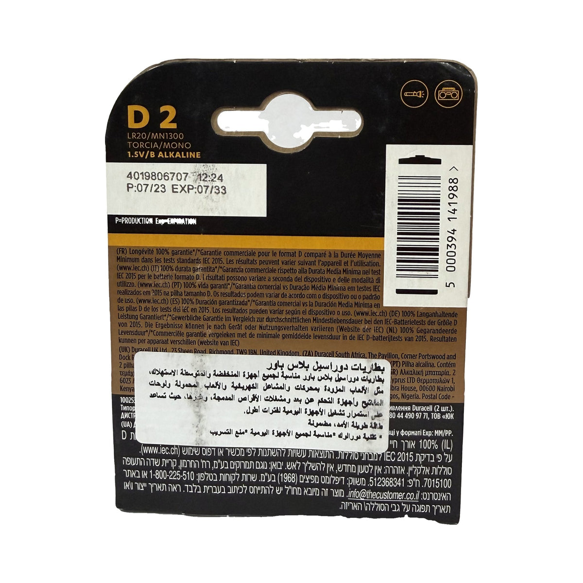סוללות Duracell Plus D – זוג